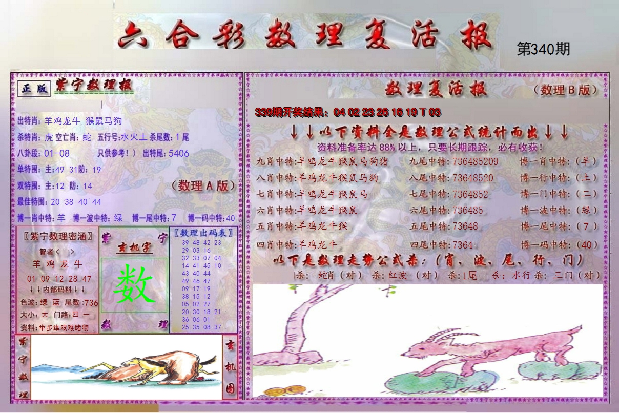 2024340期数理复活报