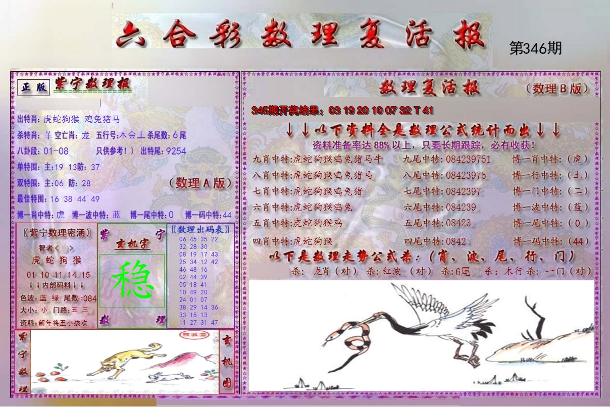 2024346期数理复活报