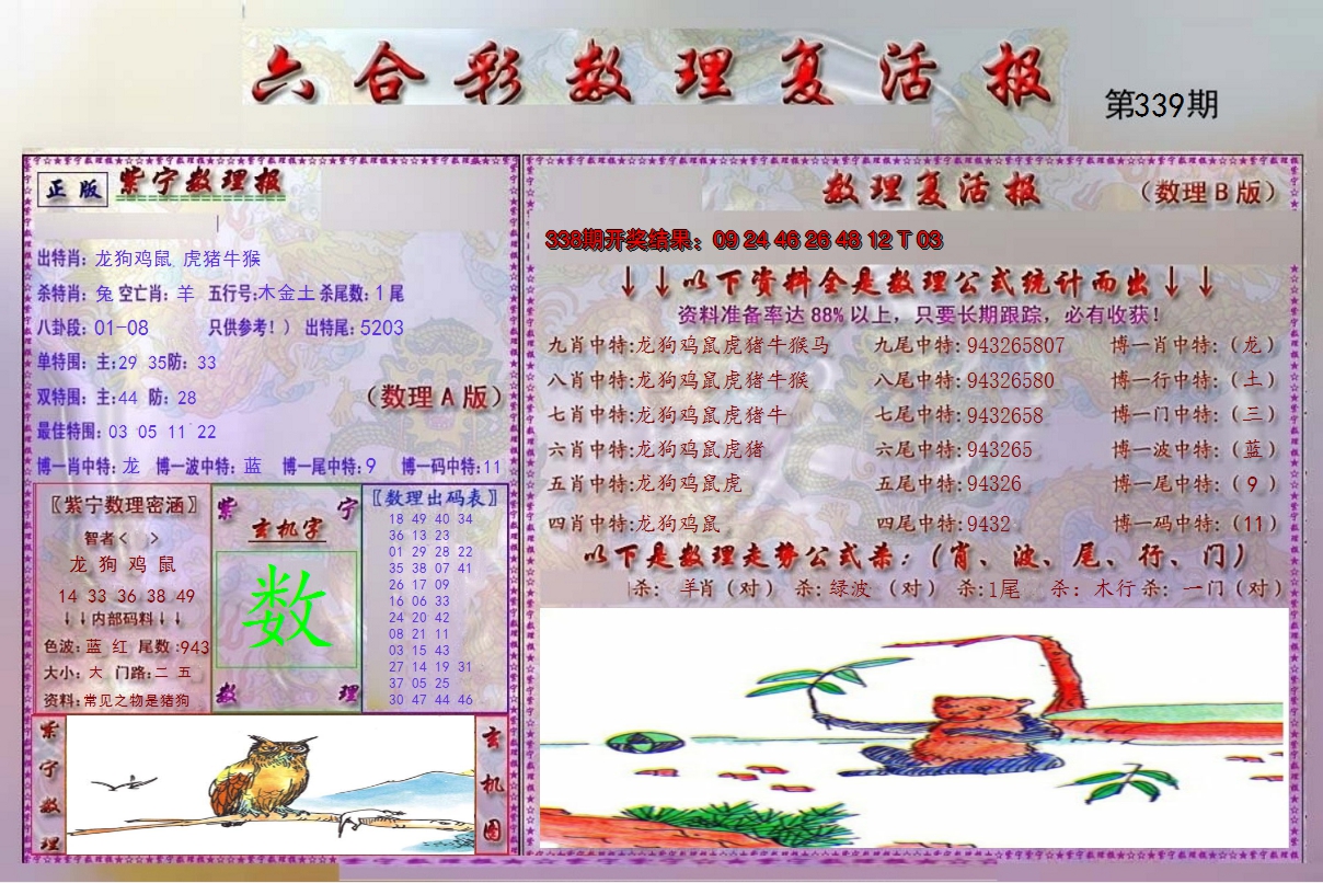 2024339期数理复活报