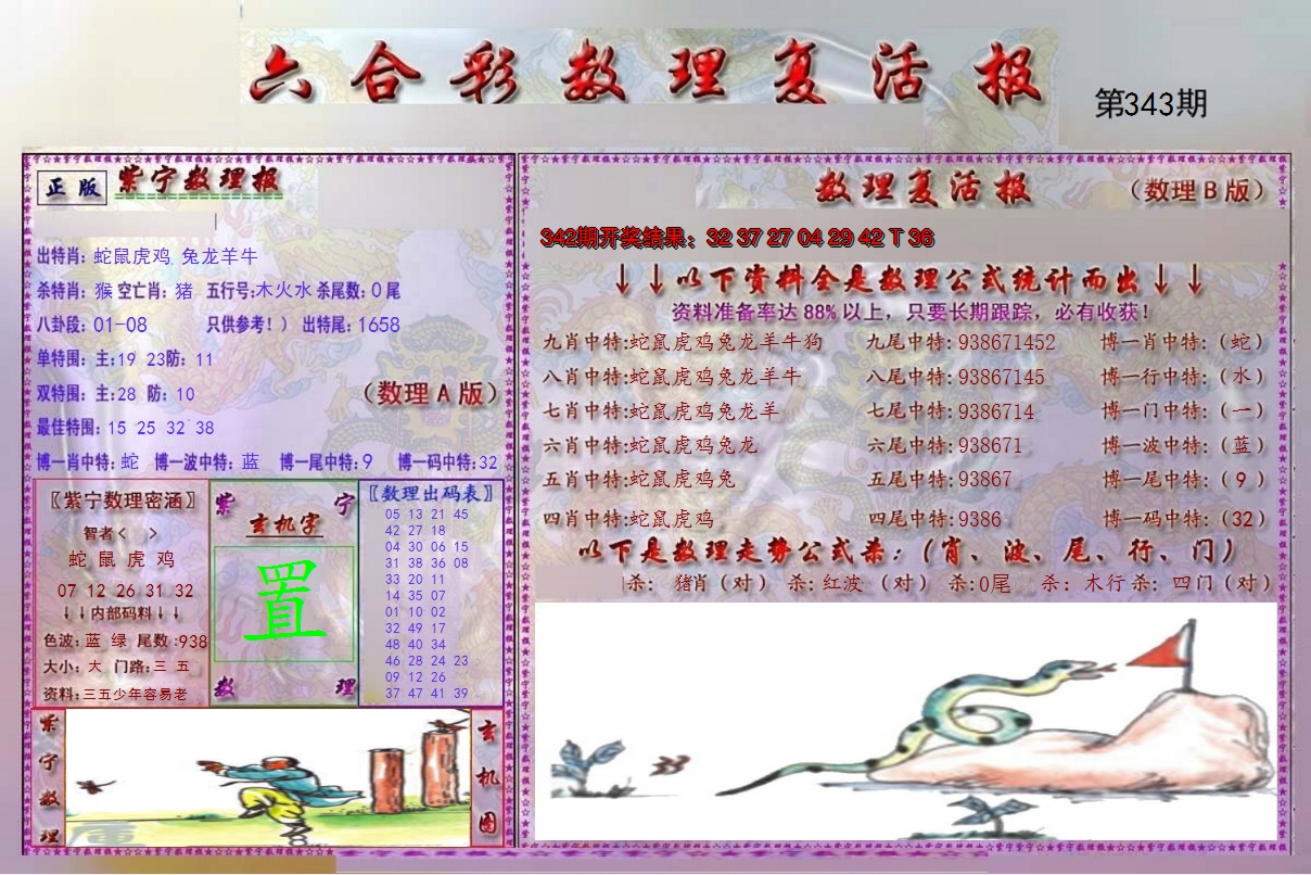 2024343期数理复活报