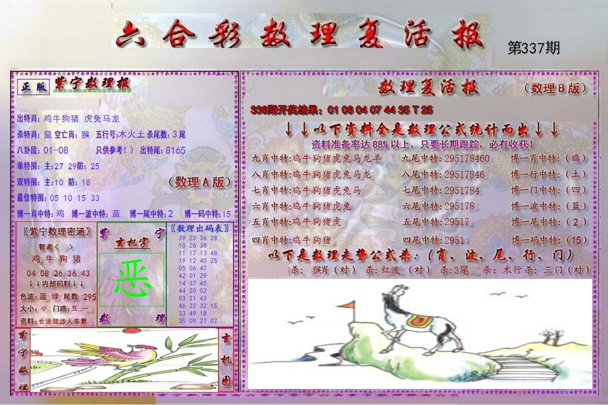 2024337期数理复活报