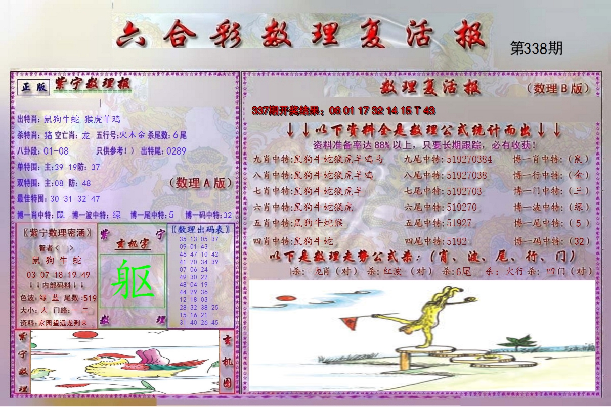 2024338期数理复活报