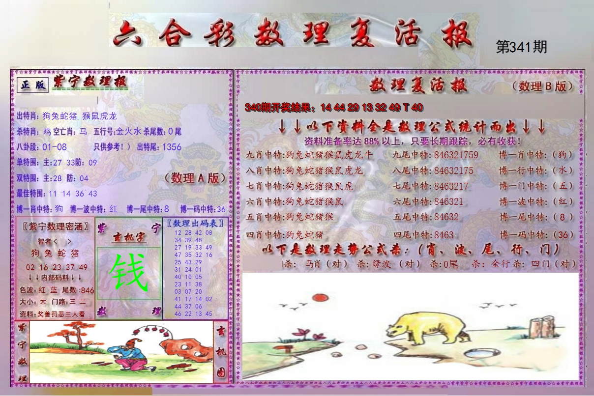 2024341期数理复活报