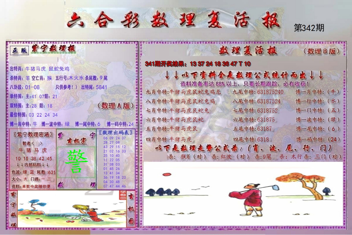 2024342期数理复活报