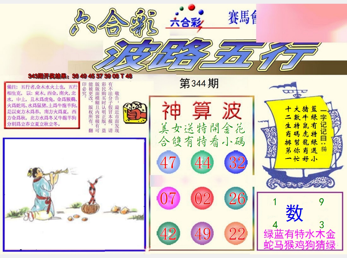 2024344期波路五行