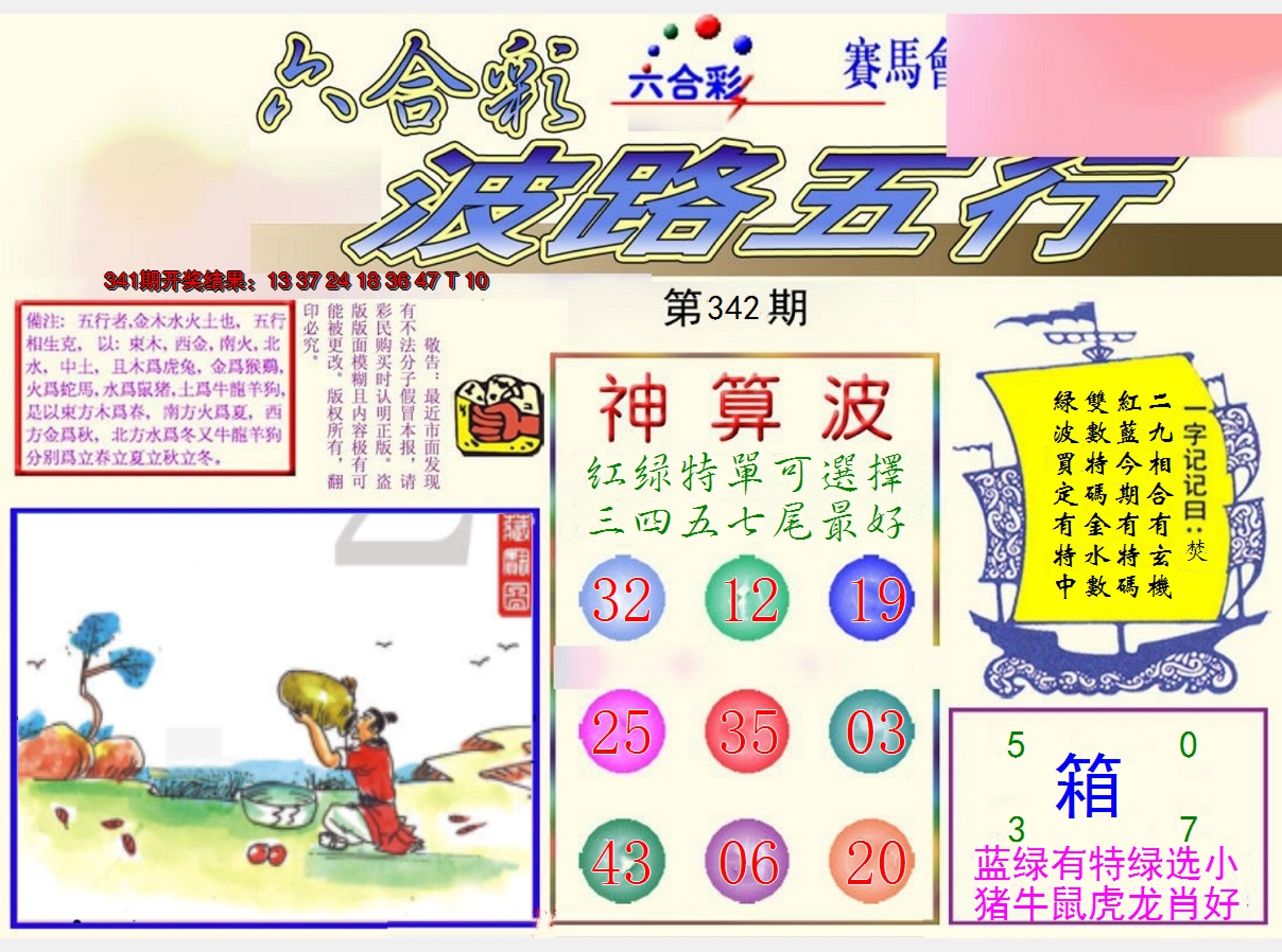 2024342期波路五行