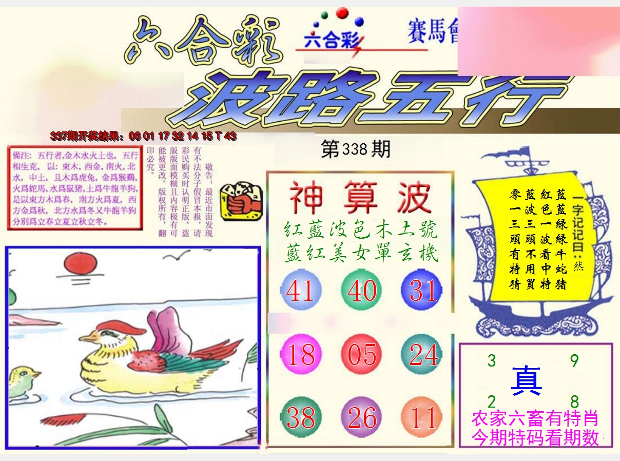 2024338期波路五行
