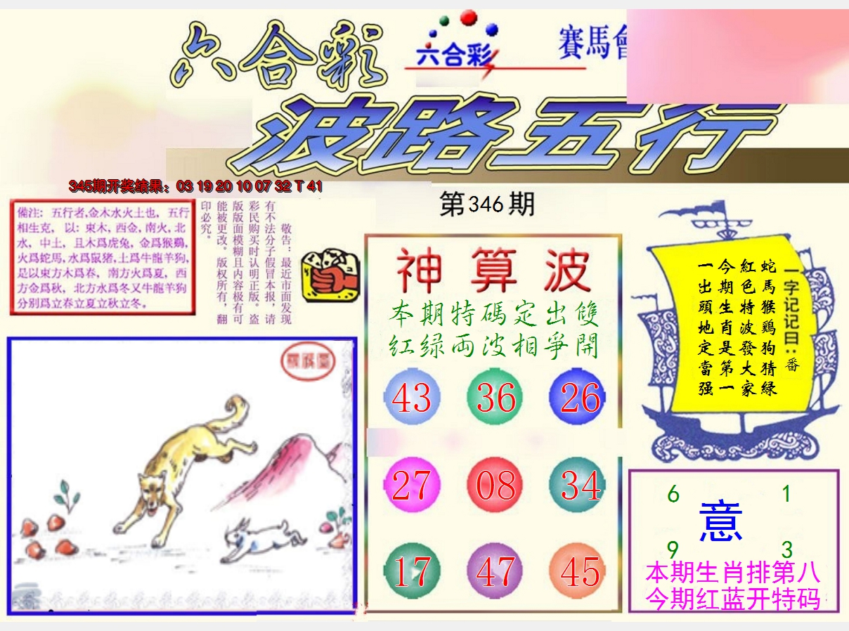 2024346期波路五行
