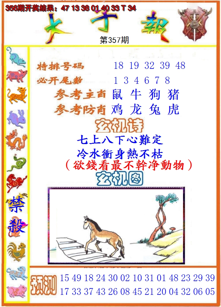2024357期太子报