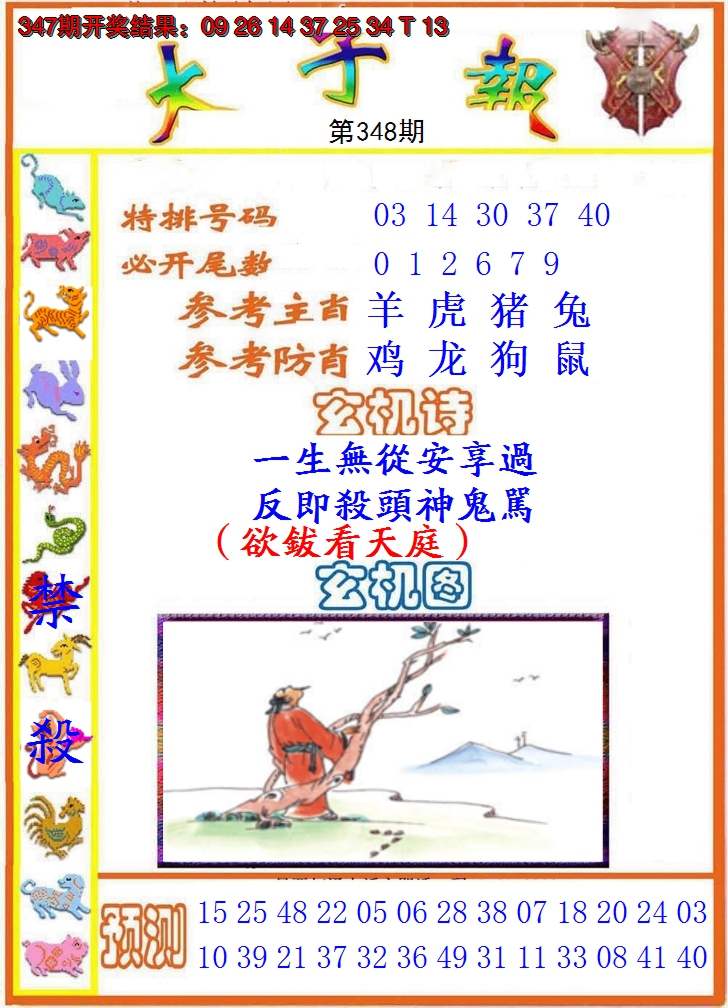 2024348期太子报