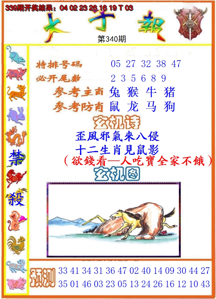 2024340期太子报