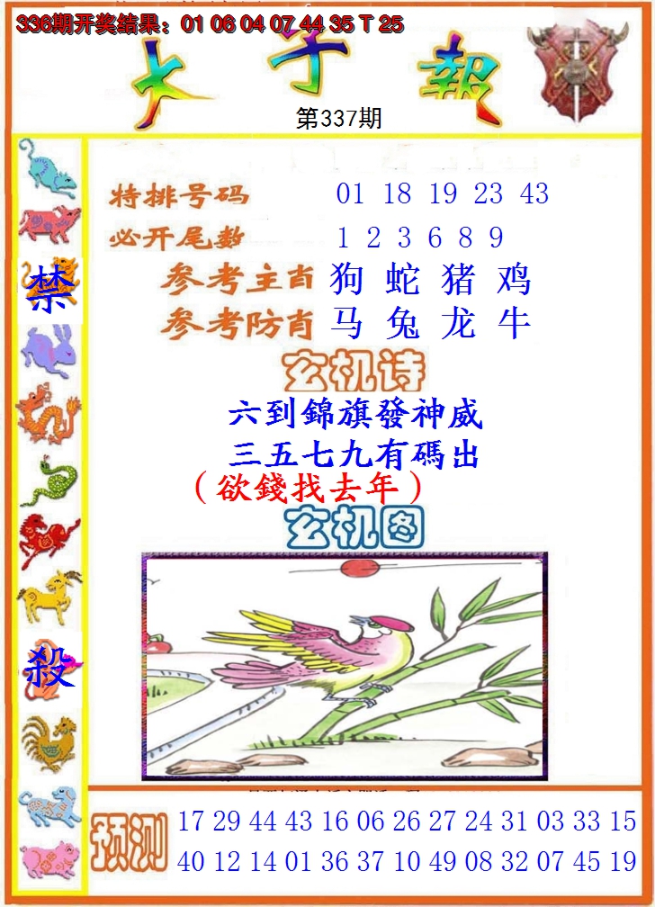2024337期太子报