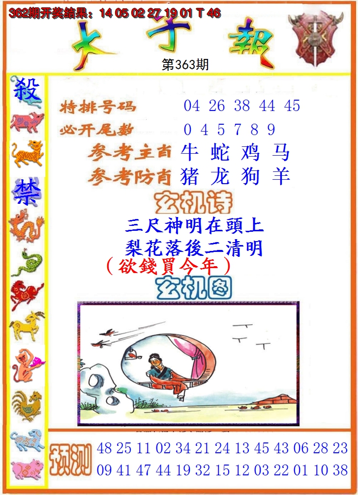 2024363期太子报