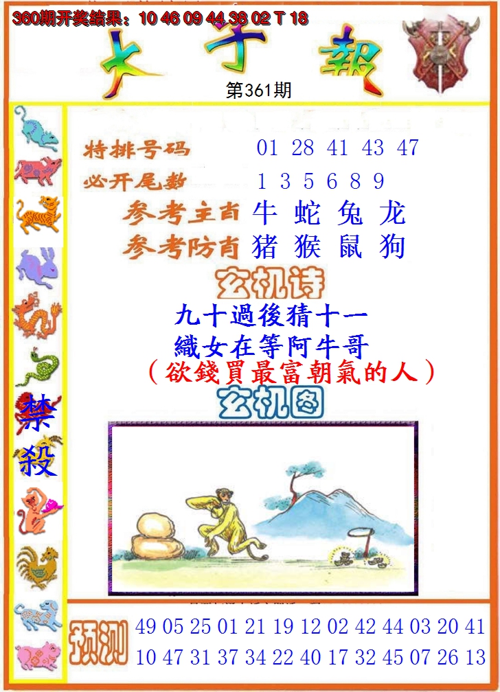 2024361期太子报
