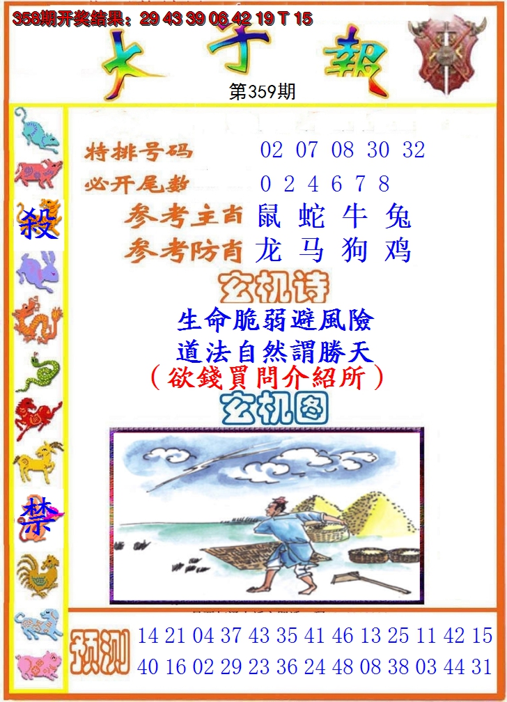 2024359期太子报