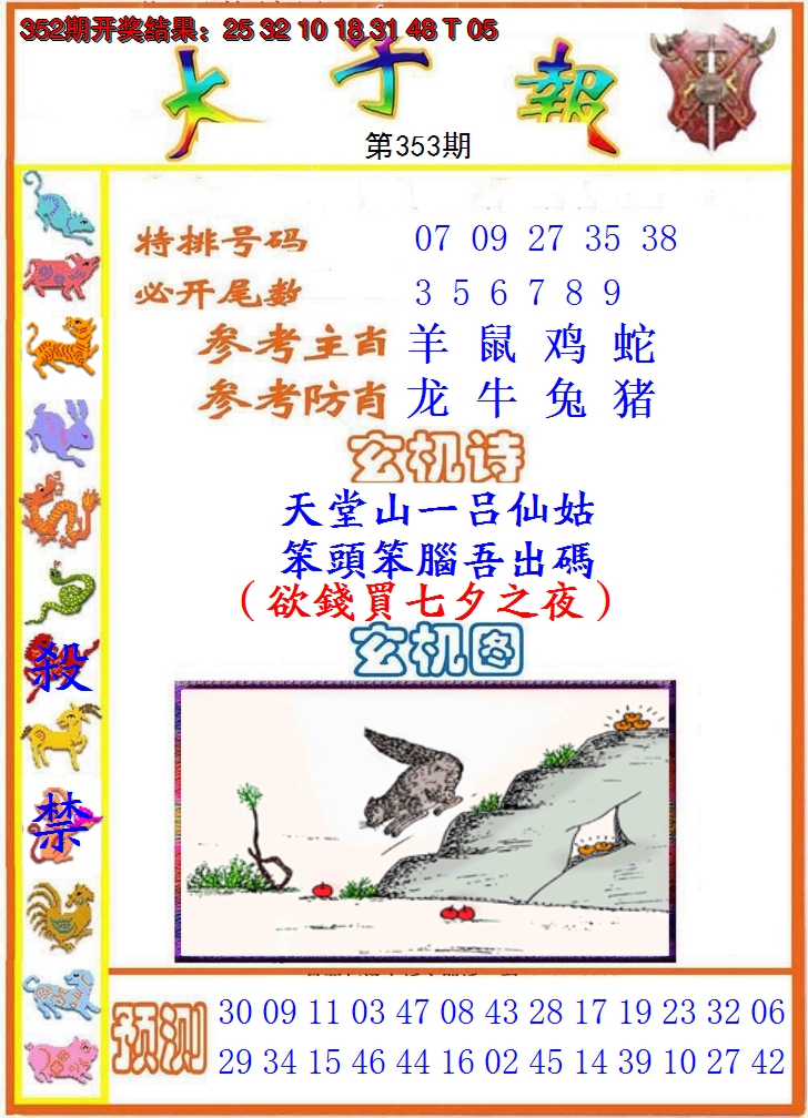 2024353期太子报
