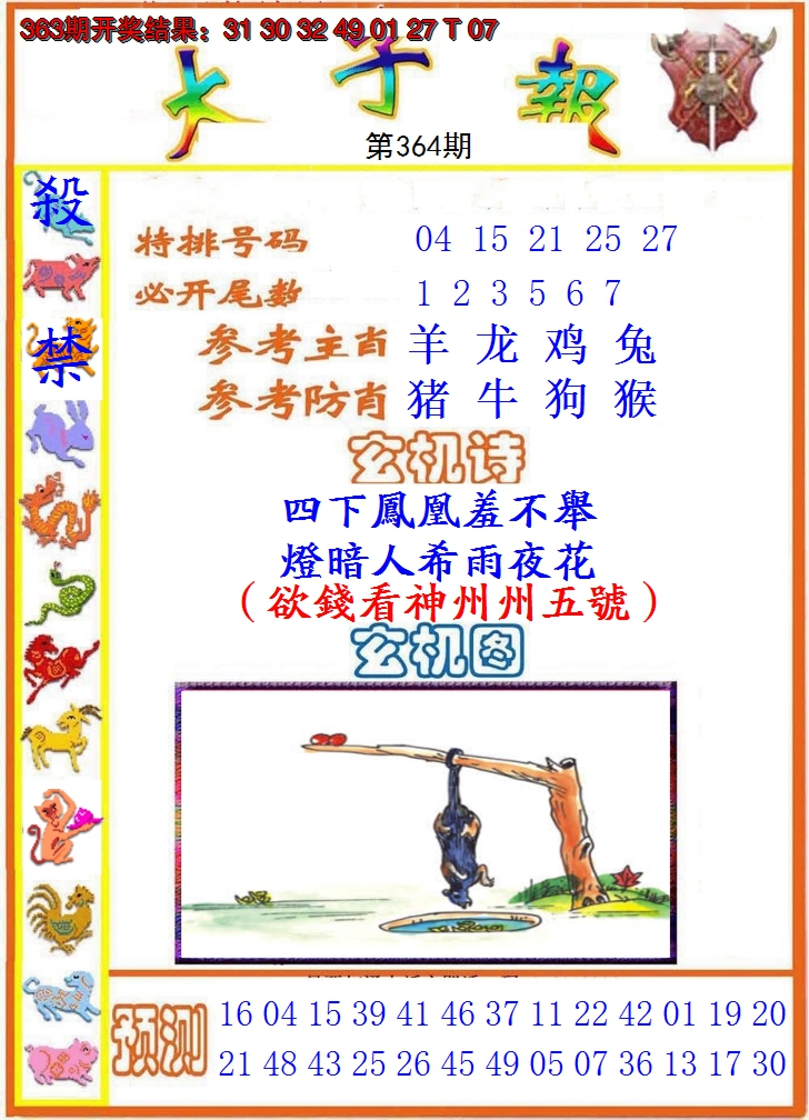 2024364期太子报