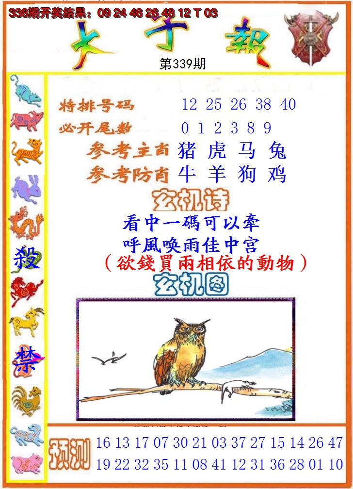 2024339期太子报