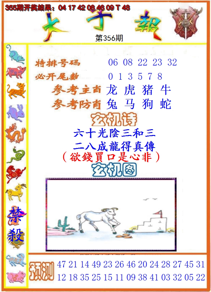 2024356期太子报