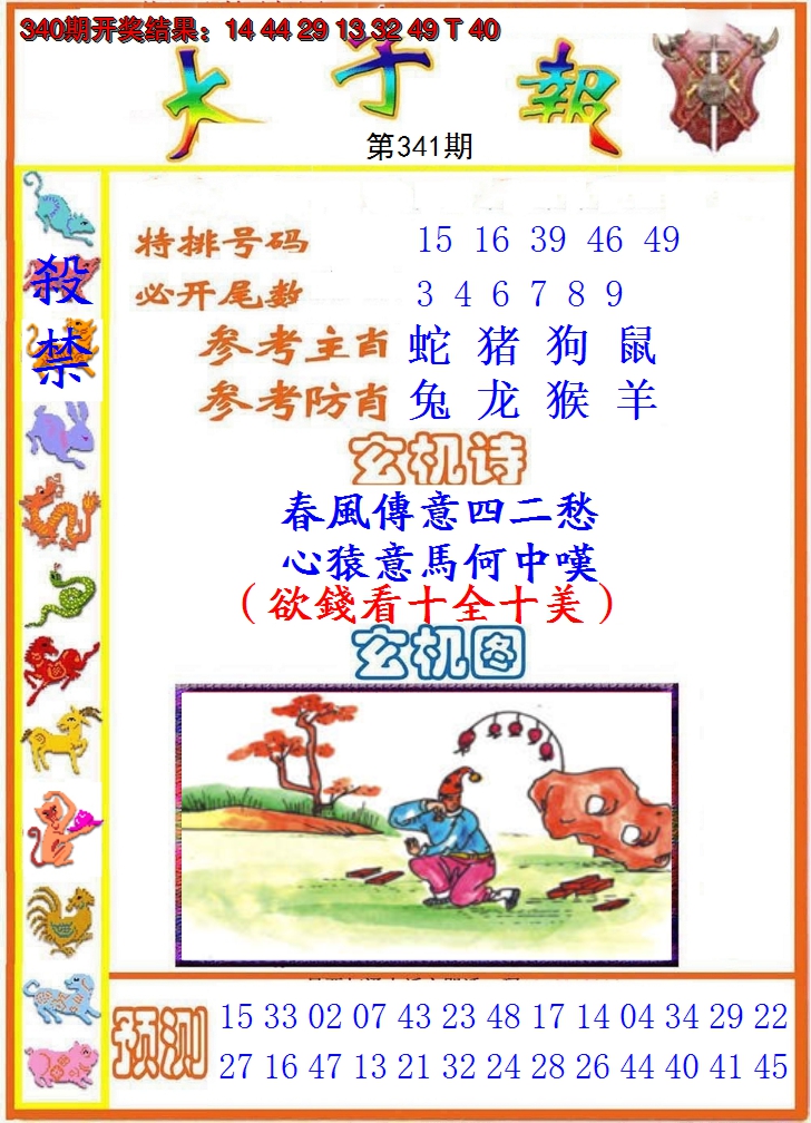 2024341期太子报