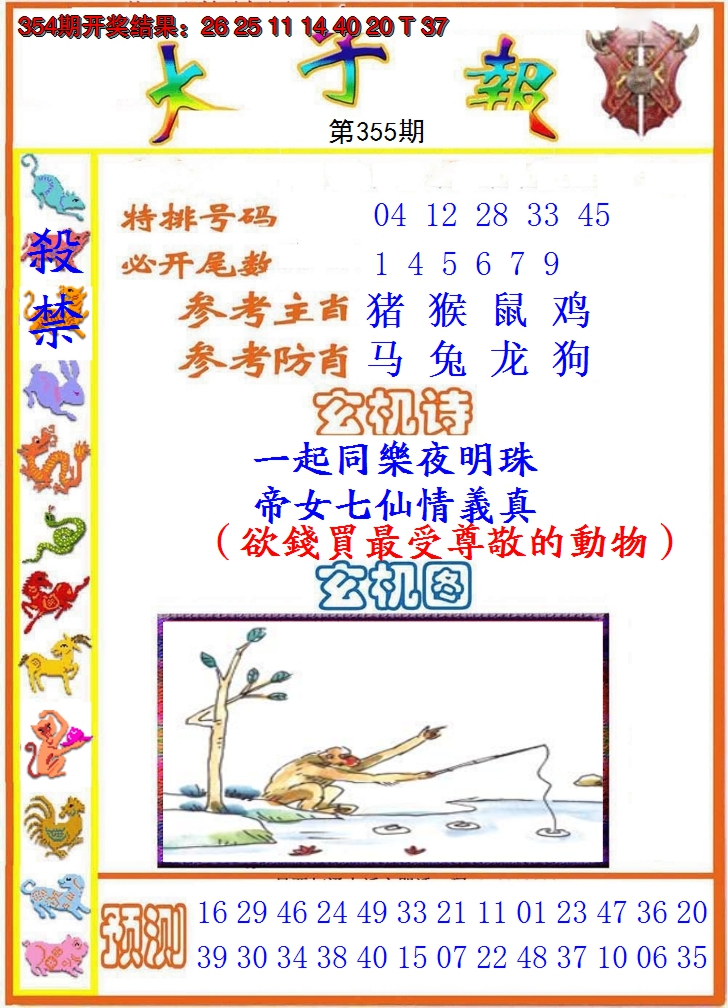 2024355期太子报