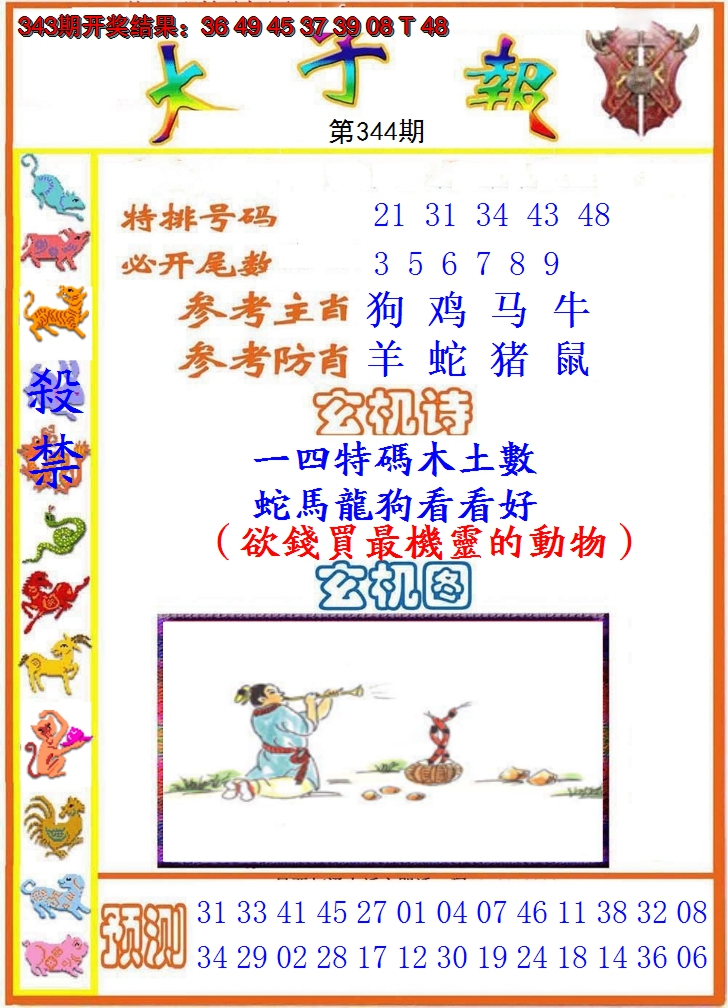 2024344期太子报