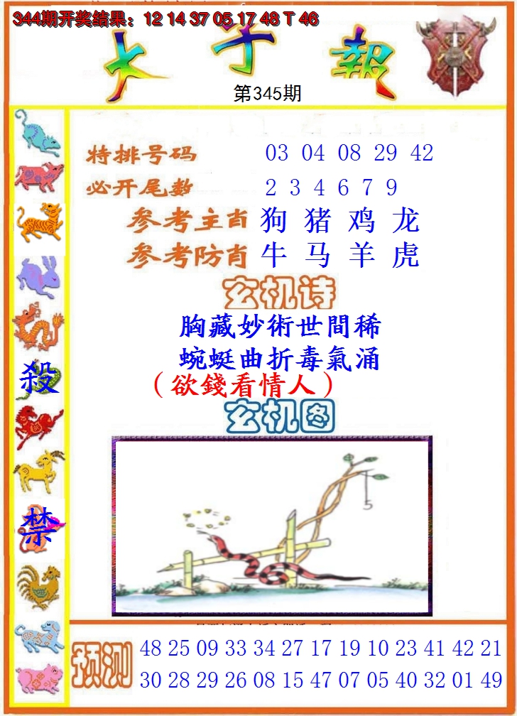 2024345期太子报