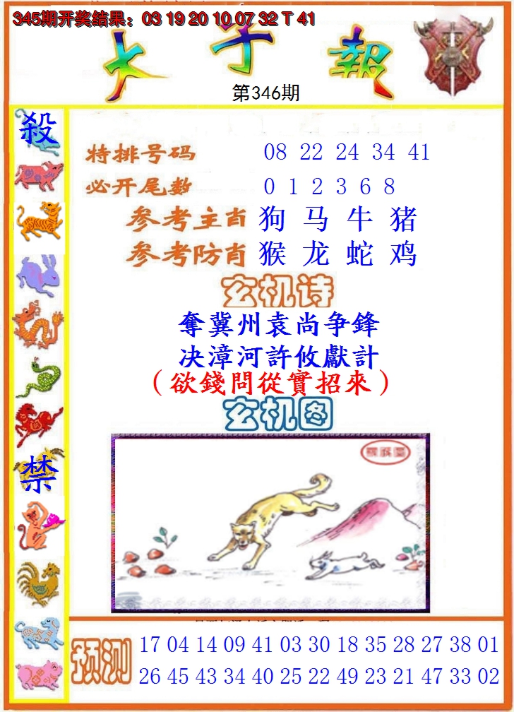 2024346期太子报