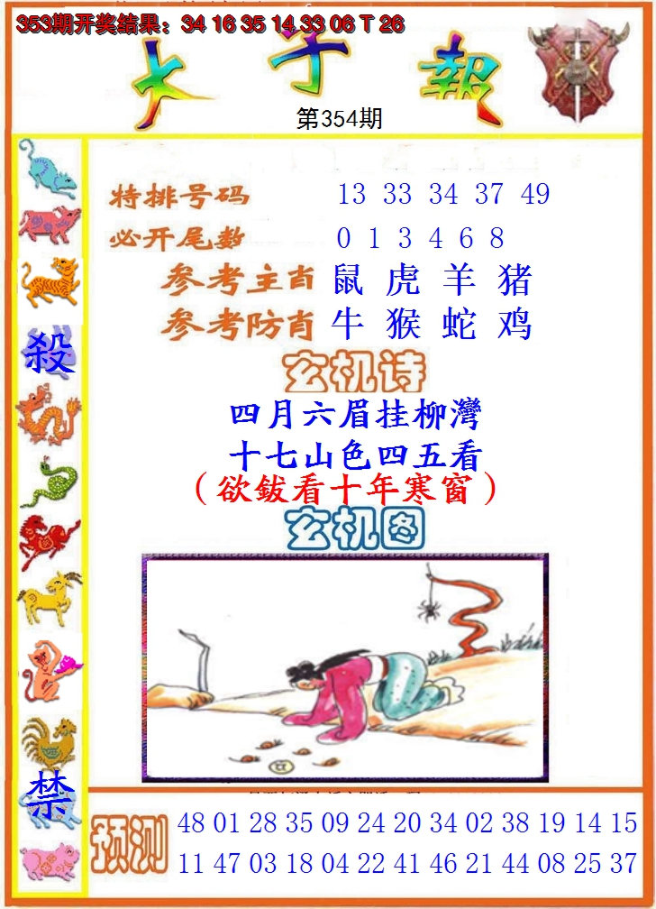 2024354期太子报