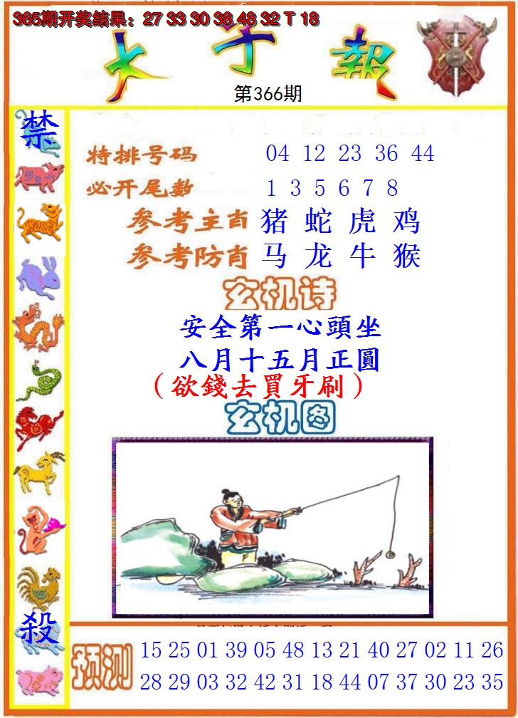 2024366期太子报