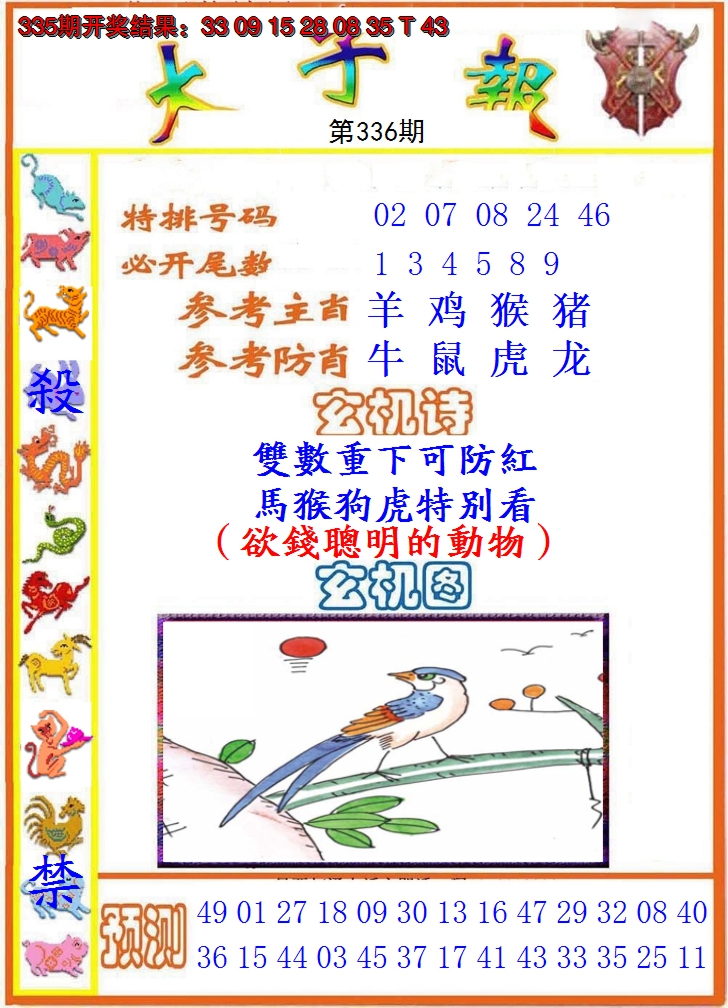 2024336期太子报