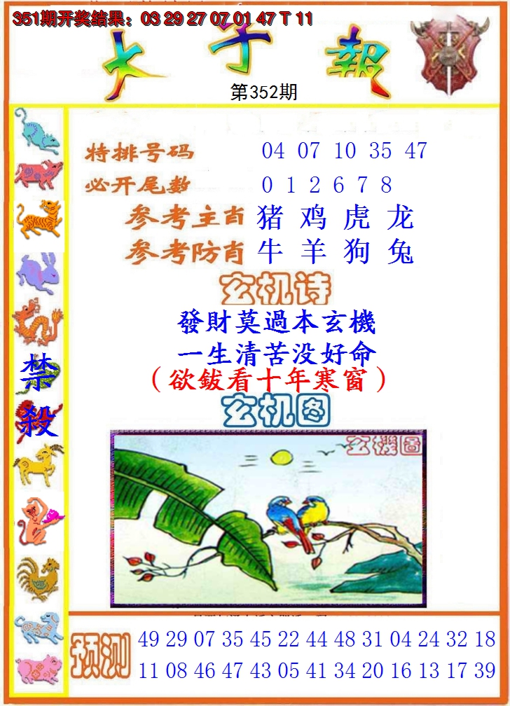 2024352期太子报