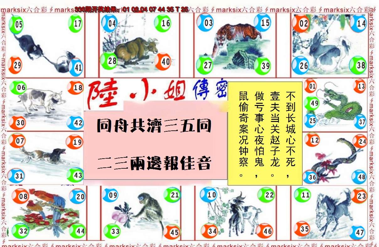 2024337期陆小姐传密B