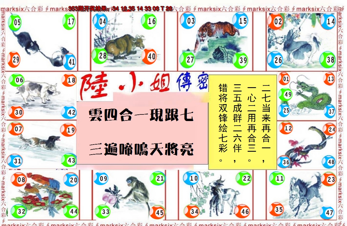 2024354期陆小姐传密B