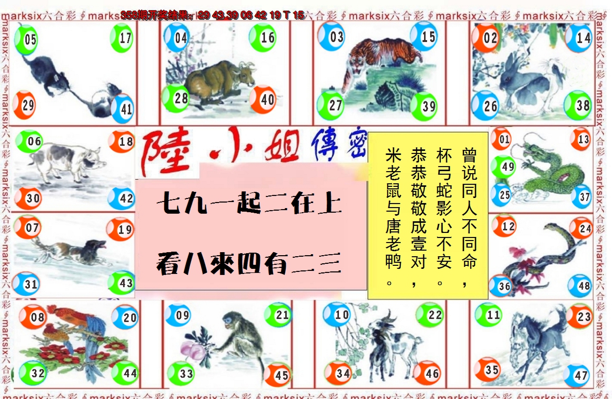 2024359期陆小姐传密B