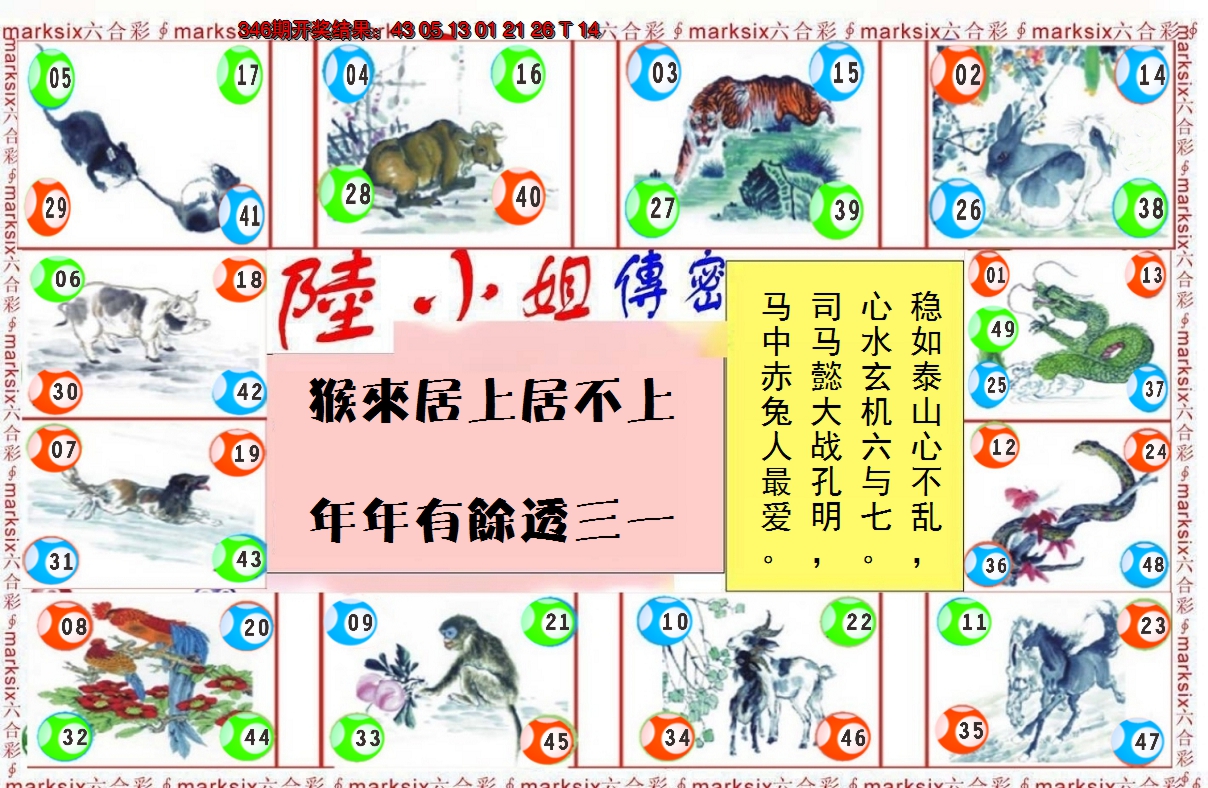 2024347期陆小姐传密B