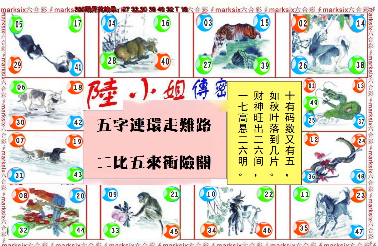 2024366期陆小姐传密B
