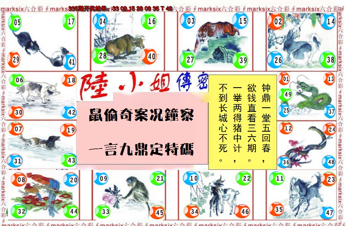 2024336期陆小姐传密B