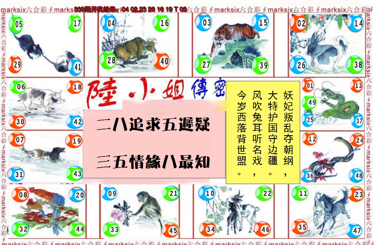 2024340期陆小姐传密B
