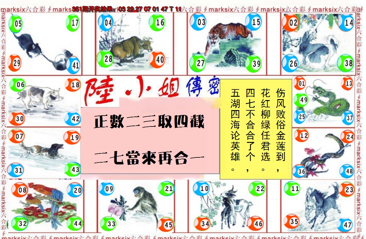 2024352期陆小姐传密B