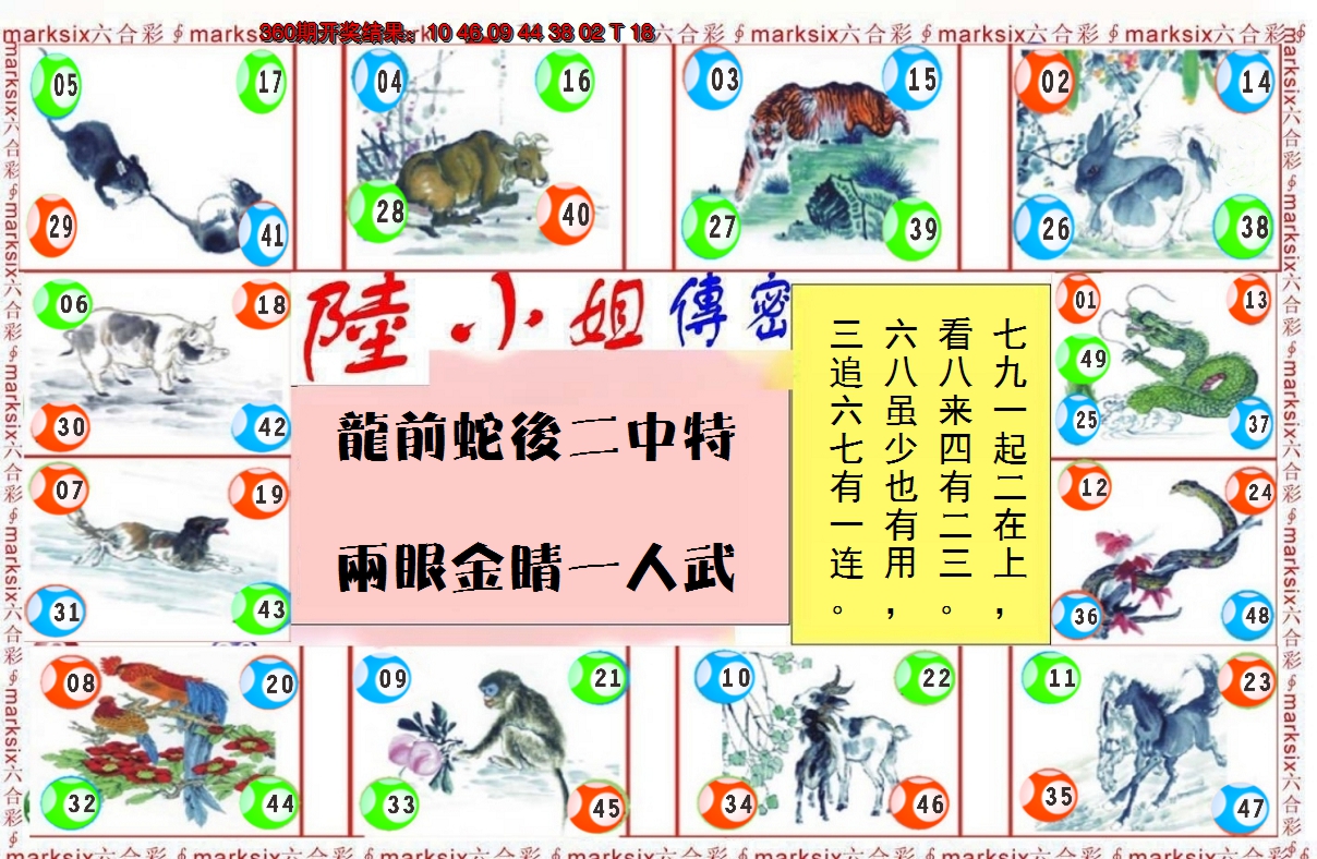 2024361期陆小姐传密B