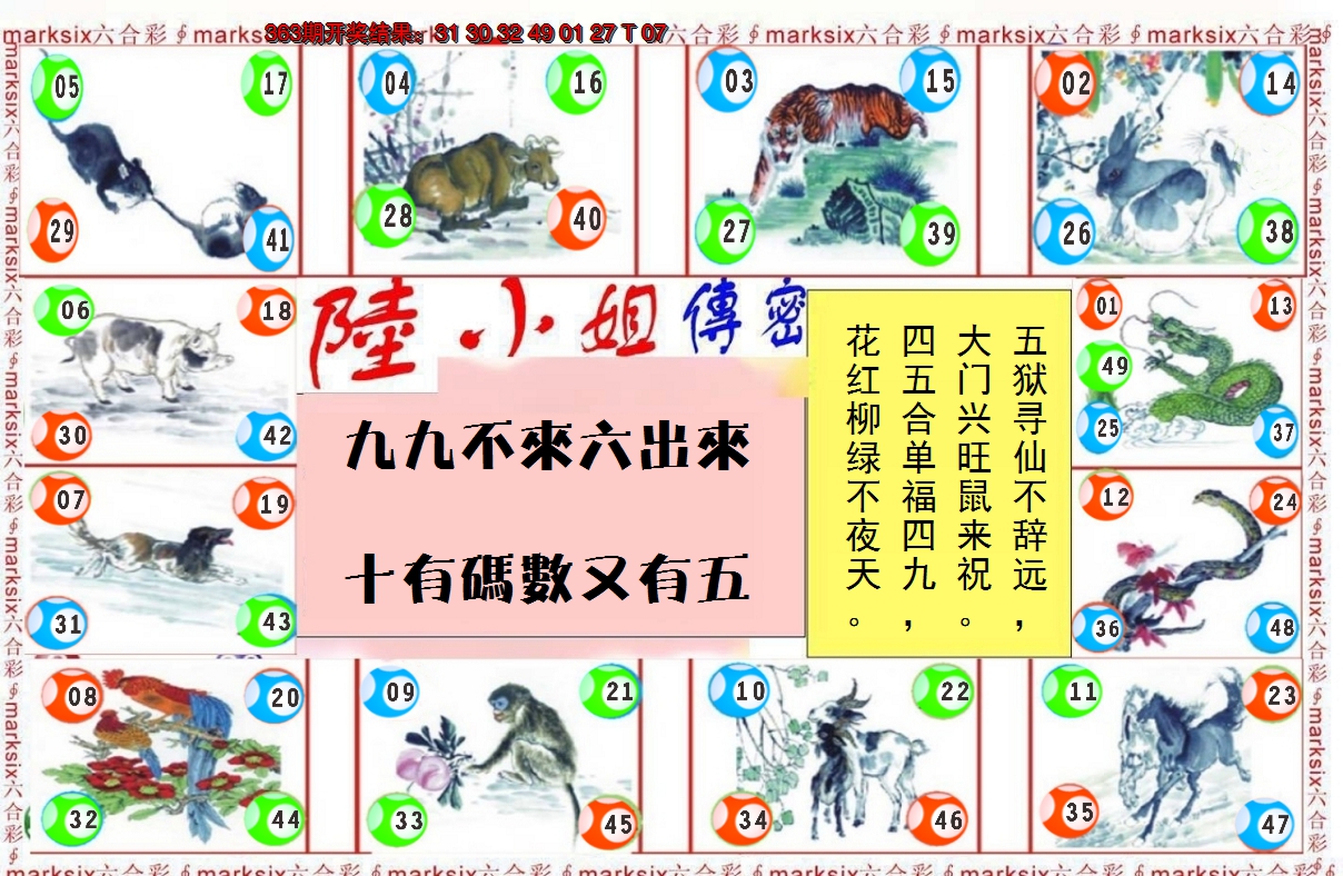 2024364期陆小姐传密B