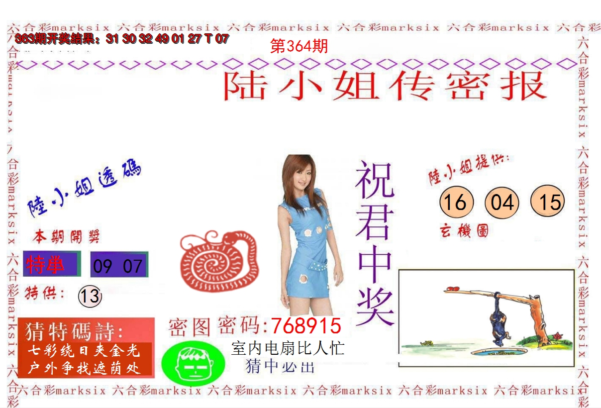 2024364期陆小姐传密A