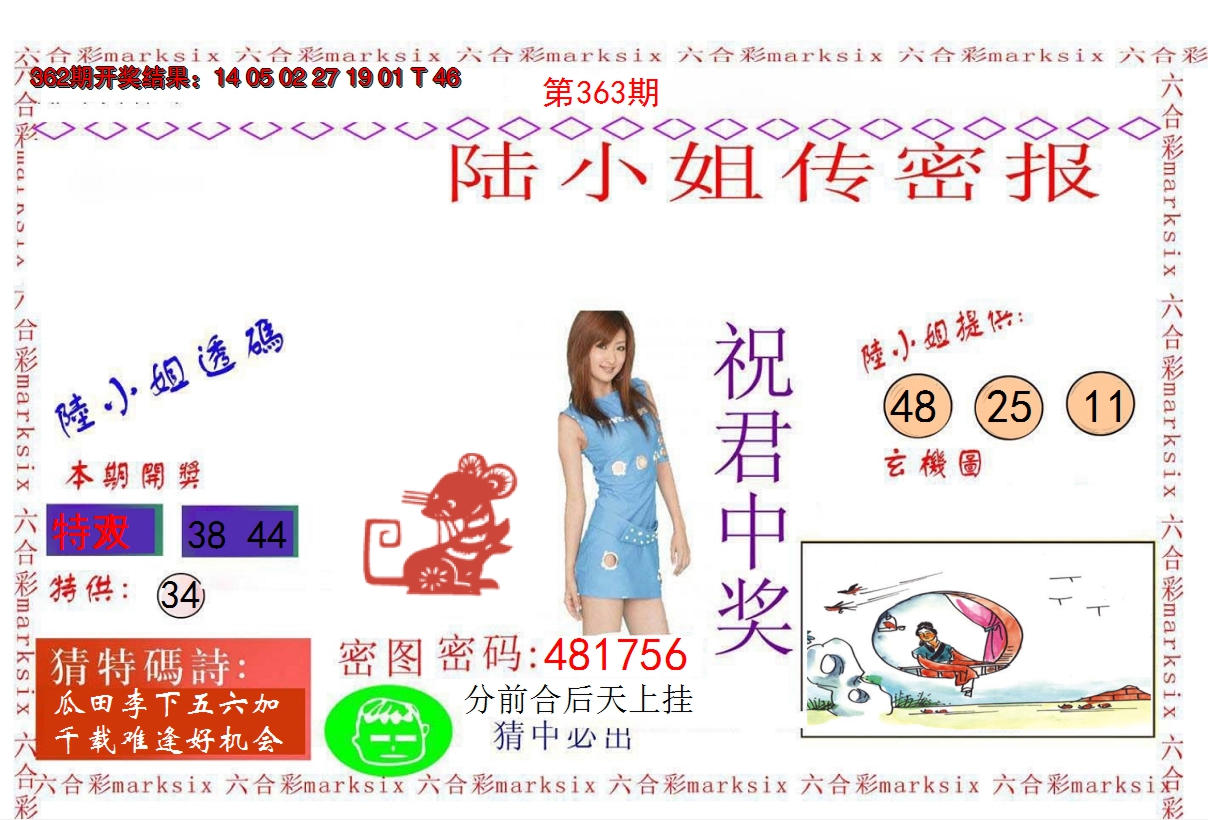2024363期陆小姐传密A