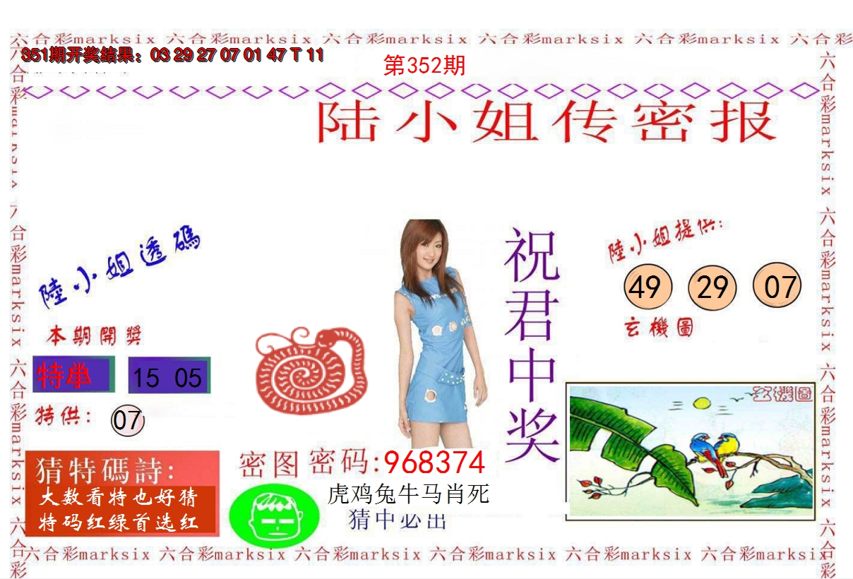 2024352期陆小姐传密A