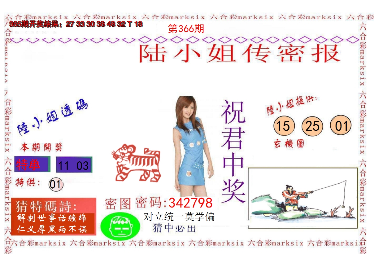 2024366期陆小姐传密A
