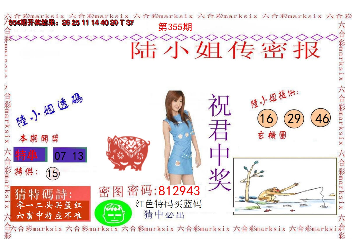 2024355期陆小姐传密A