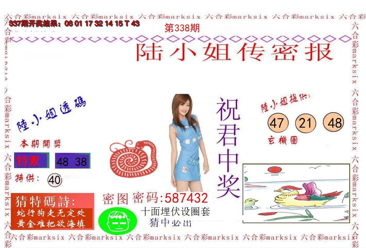 2024338期陆小姐传密A