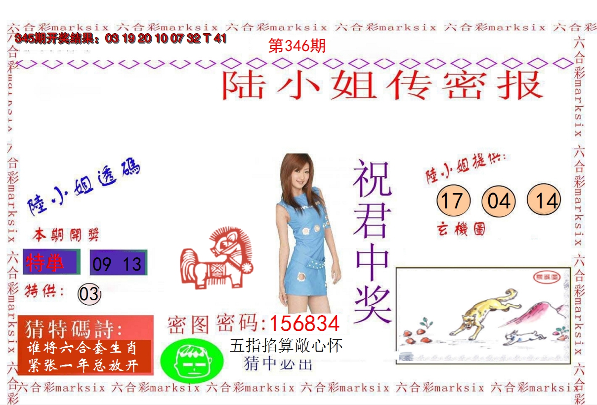 2024346期陆小姐传密A