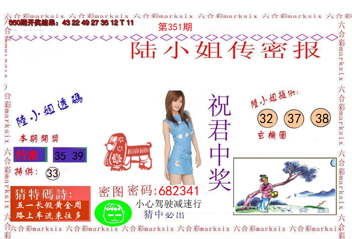 2024351期陆小姐传密A